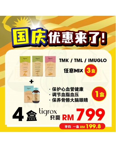 Lohxwei X Tigrox【Tiger Milk King 虎乳芝 & Imuglo 接骨木苺 任意mix 3盒 60 sachets】PWP Homega x1