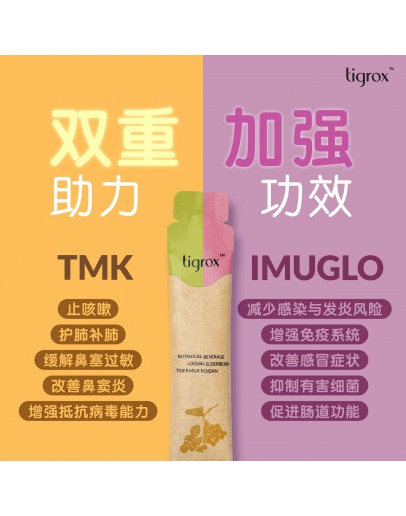 MeiLing X Tigrox【Tiger Milk King 虎乳芝 & Imuglo 接骨木苺 任意mix 2盒 40 sachets】【現貨 全馬包郵】