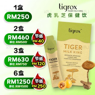 Lohxwei X Tigrox【Tiger Milk King 虎乳芝 1盒 20 sachets 】【現貨 全馬包郵】