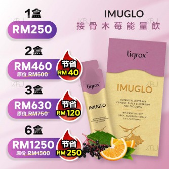 Lohxwei X Tigrox【Imuglo 接骨木苺 1盒 20 sachets】【現貨 全馬包郵】