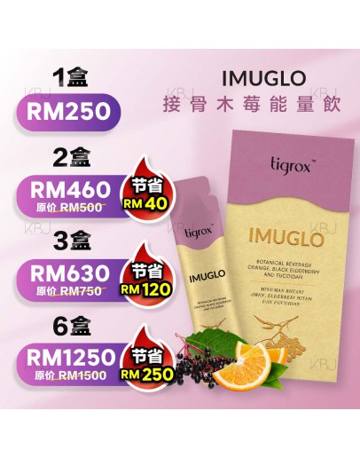 Lohxwei X Tigrox【Imuglo 接骨木苺 1盒 20 sachets】【現貨 全馬包郵】