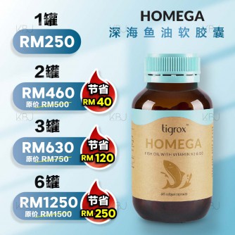 Lohxwei X Tigrox【Homega 深海魚油 1罐 60 capsules】【現貨 全馬包郵】