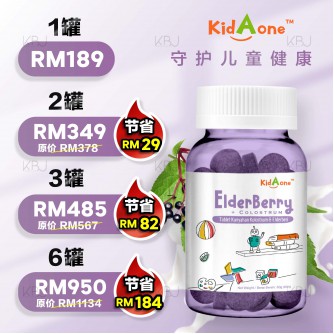 Lohxwei X KidAone【ElderBerry + COLOSTRUM 兒童牛初乳 1罐 60 tablets】【現貨 全馬包郵】